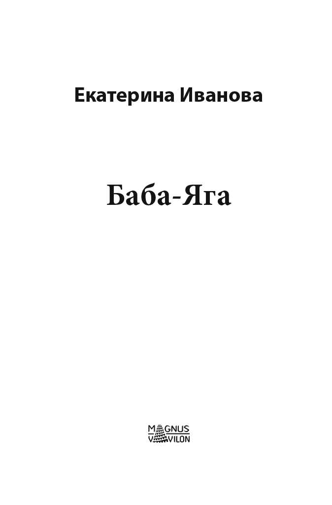 Pages-from-Baba-Jaga-1