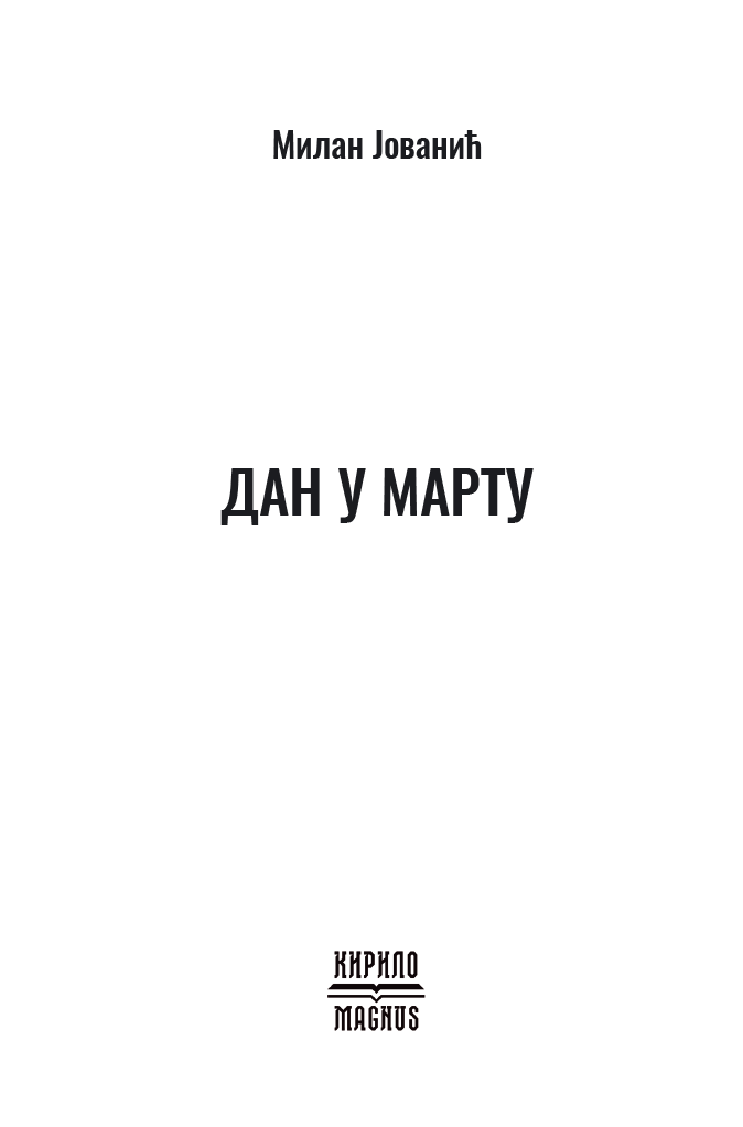 DAN-U-MARTU_sajt-1